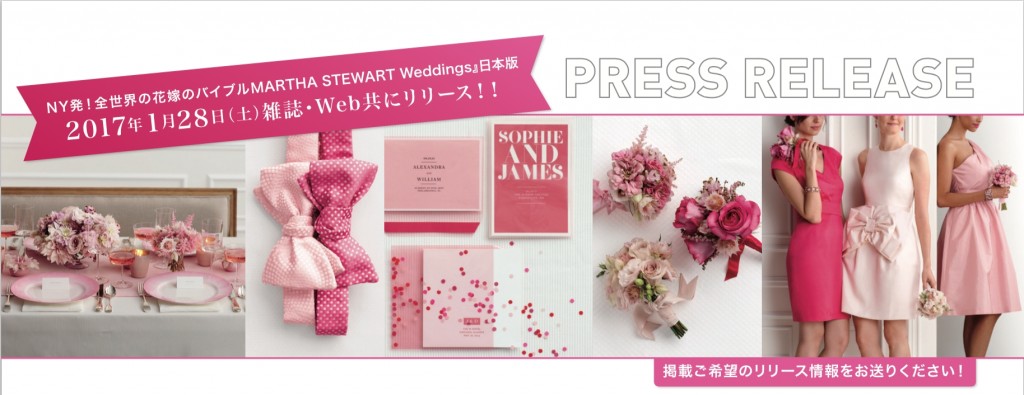 ②【マーサ・スチュワート weddings Japan Online】オープン！【海外編】